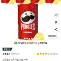 프링글스 오리지날 53g 9개