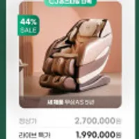 바디프랜드 레그넘(모카브라운) 안마의자