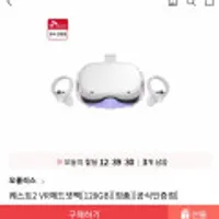 오큘러스퀘스트2 128기가 체감가 321,340원