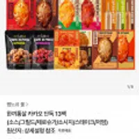 한끼통살 닭가슴살 단독13팩 외
