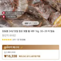 생물 활 새우 1kg 30-39미