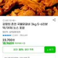 춘천 국물 닭갈비 3kg 국내산