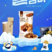 산과들에 견과류 브랜드위크 여름 특가 행사 