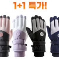(1+1) 아웃도어 방풍 방한 스키 스노우보드 자전거 장갑 겨울 스포츠 방풍 보온 기모 글러브