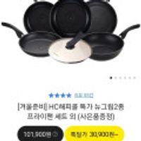 HC해피콜 뉴그립라이트 다이아몬드 프라이팬 24cm+28cm