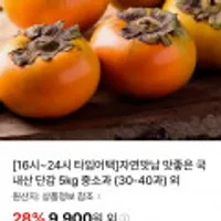 국내산 단감 5kg