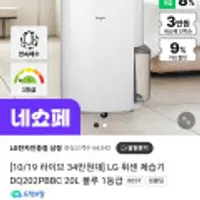 LG 휘센 제습기 DQ202PBBC 20L 블루 1등급