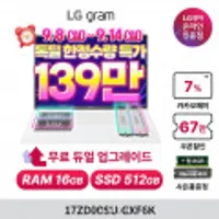 LG그램 듀얼UP 17ZD90SU-GXF6 울트라5 125H / 램 16G / SSD 512G