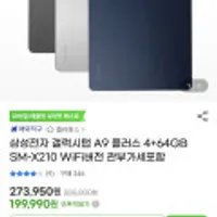 삼성전자 갤럭시탭 A9 플러스 4+64GB SM-X210 WiFi버전 관부가세포함