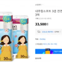 한예지 내추럴소프트 3겹 천연펄프 화장지 27m 30롤 3팩 수상한 카드 20프로+홈쇼핑 스클 중복쿠폰 15프로시 21,770