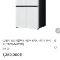 LG 푸드쇼케이스 1등급 T873MWW111