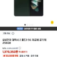 삼성전자 갤럭시 Z 폴드3 5G 자급제 공기계 256GB