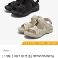 스케쳐스 고워크 아치핏 샌들 SP0WSCFM08