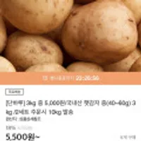 국내산 햇감자 중(40~60g) 3kg