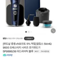 필립스 SkinIQ 9000 프레스티지 시리즈 전기면도기 SP9886/36