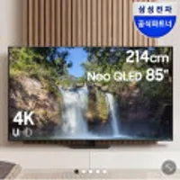 삼성전자 Neo QLED TV KQ85QND85BFXKR 퀀텀닷 미니LED 스탠드 티비