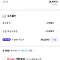 [3만원권] 이마트 금액권 4% 할인 잔액관리가능 이마트/트레이더스/노브랜드 사용가능 이마티콘