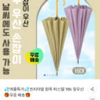 프리미엄 원목 파스텔 16k 장우산