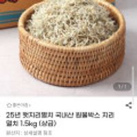 25년 햇지리멸치 국내산 원물박스 1.5kg (상급)
