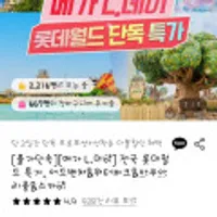 메가 L.데이 / 전국 롯데월드 프로모션, 잠실&부산&김해&아쿠아리움&스카이