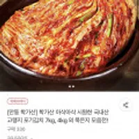 안동학가산 국내산 고랭지 포기김치7kg,4kg외 묵은지모음
