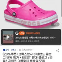 크록스 바야밴드 클로그 키즈 외 다양