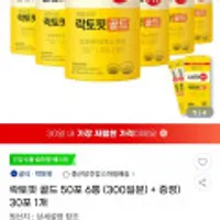 락토핏 골드 50포 6통(300일분) + 증정) 30포 1개