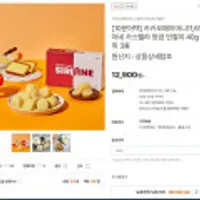 [10분어택] 카카오페이머니11,610원+ 시루아네 카스텔라 앙금 인절미 40g x 20개입 외 3종