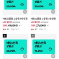 배달의민족 상품권 10% 할인