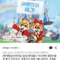 잠실 롯데월드 어드벤처 1인 종일권