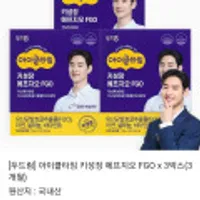 아이클타임 키성장 에프지오 3박스(3개월)