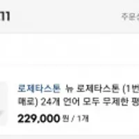 뉴 로제타스톤 (1번 구매로) 24개 언어 모두 무제한 평생 학습권