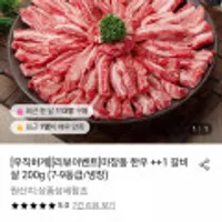 마장동 한우 투쁠 갈비살 200g