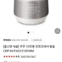 쿠쿠 올스텐 트윈프레셔 10인용 밥솥 CRP-KHTAS1010FWM