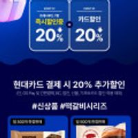 삽겹살 숯불구이 사전 예약 현대카드 3,120원