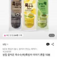 삼립 잘익은 옥수수/쑥/흑임자 10봉