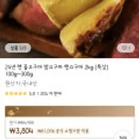 24년 햇 꿀고구마 밤고구마 햇고구마 2kg 특상