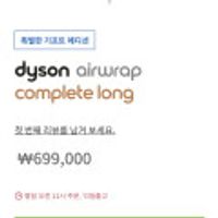 New 다이슨 에어랩 멀티 스타일러 컴플리트 롱(빈카블루/로제)