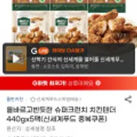 올바르고반듯한 슈퍼크런치 치킨텐더 440gx5팩