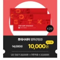 모바일로 확인/롯데시네마/영화관람권+오리지널팝콘M