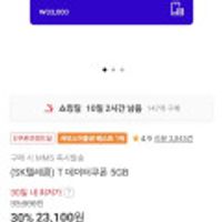 SKT T데이터쿠폰 5GB 1장