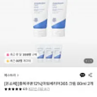 에스트라 아토베리어365 크림 80ml 2개