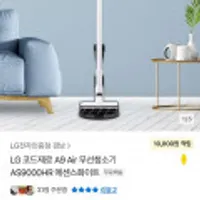 LG 코드제로 A9 Air 무선청소기 AS9000HR 에센스화이트