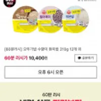60분러시예고 오뚜기 수향미 현미밥 210g 12개 외 (임박)