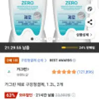 가그린 제로 구강청결제, 1.2L, 2개