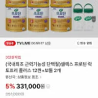 셀렉스 프로틴 락토프리 플러스 12캔+보틀 2개