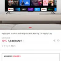 이스트라 86인치TV UC861UHD + 통합리모컨 + HDMI2.1케이블