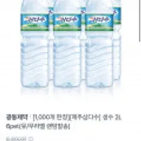 제주 삼다수 생수 2L 6pet