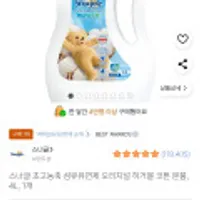 스너글 섬유유연제 허거블 코튼 본품, 4L