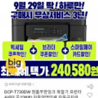 브라더 DCP-T730DW 정품무한잉크 복합기 프린터 4세대